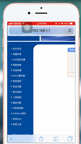苹果手机设置路由器的具体操作步骤