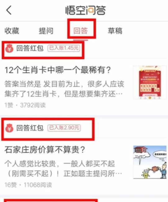 悟空问答中查询红包明细的具体操作方法