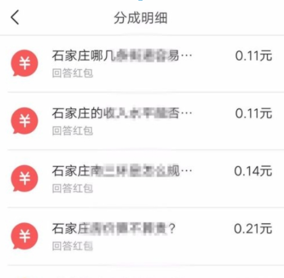 悟空问答中查询红包明细的具体操作方法