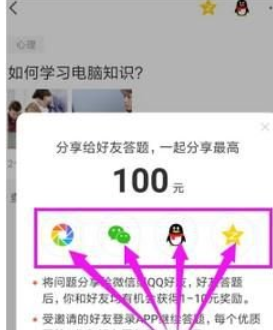 悟空问答中怎样分享问题  具体操作流程