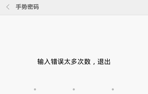 小米金融中手势密码忘记的详细解决方法