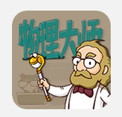 物理大师APP中提问题的操作方法