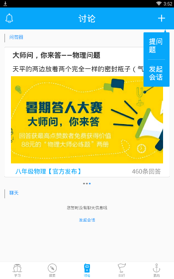 物理大师APP中提问题的操作方法