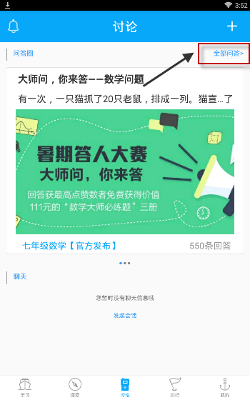 物理大师APP中提问题的操作方法