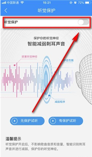 酷狗音乐使用听觉保护功能操作方法