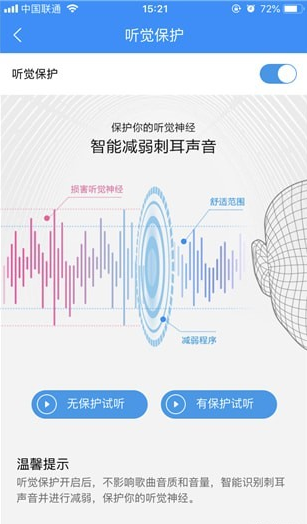 酷狗音乐使用听觉保护功能操作方法