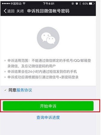 手机微信通过应急联系人找回密码的具体操作方法