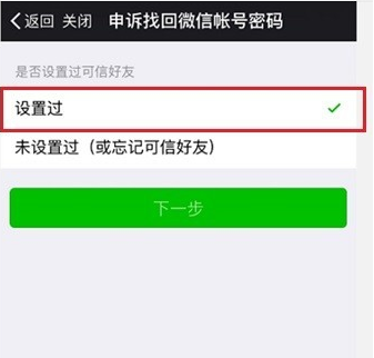 手机微信通过应急联系人找回密码的具体操作方法