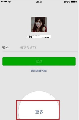 手机微信通过应急联系人找回密码的具体操作方法