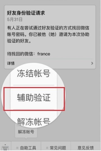 手机微信通过应急联系人找回密码的具体操作方法