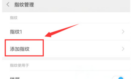 小米手机mix3设置指纹解锁的具体操作步骤