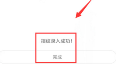 小米手机mix3设置指纹解锁的具体操作步骤