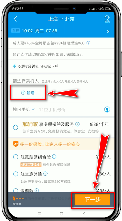 携程旅行app中购买机票的具体操作流程介绍