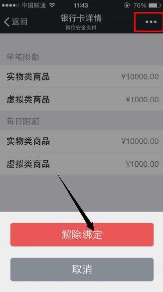 趣头条APP中找到解除绑定的具体操作流程