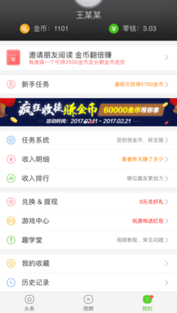 趣头条APP中找到解除绑定的具体操作流程