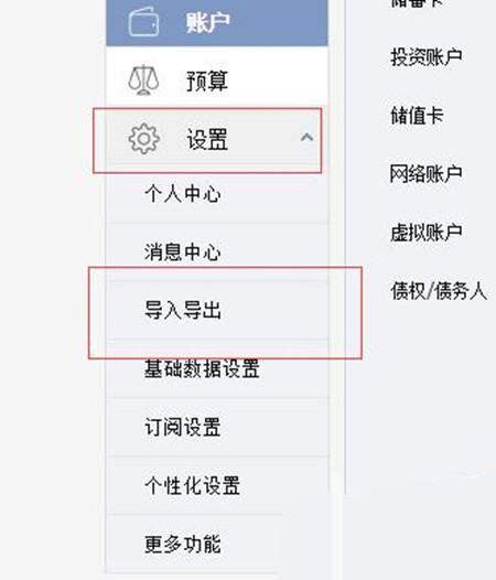 挖财记账APP中将数据导入电脑的具体操作流程