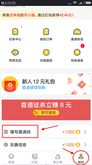 海草公社app邀请码是多少 海草公社邀请码分享
