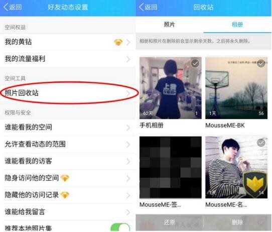 QQ空间怎么找回以前删除的照片 QQ空间找回多年前被删除的照片方法