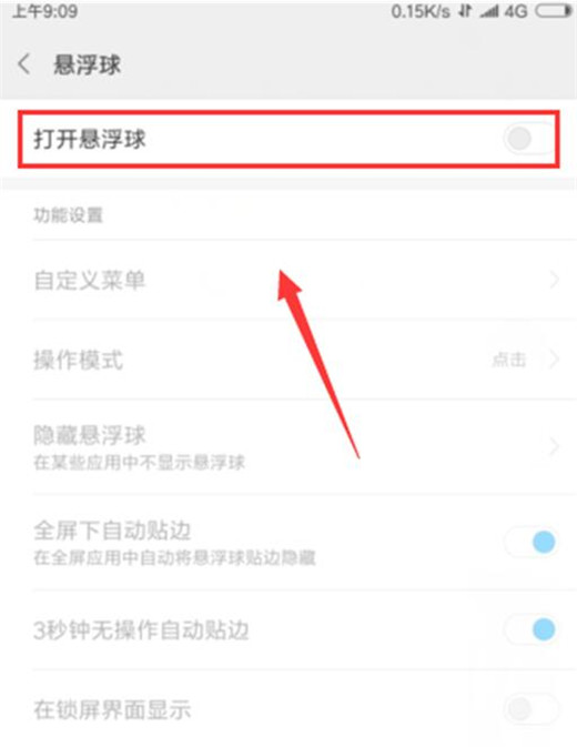 小米mix3悬浮球按钮怎么打开 小米mix3悬浮球按钮开启方法