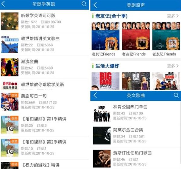 英语学习APP软件有哪些 超实用的英语学习APP软件推荐
