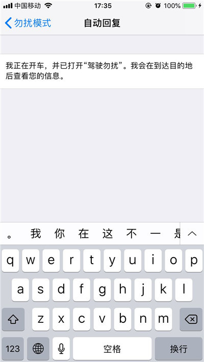 iphonexr怎么设置自动回复内容 iphonexr自动回复内容设置教程