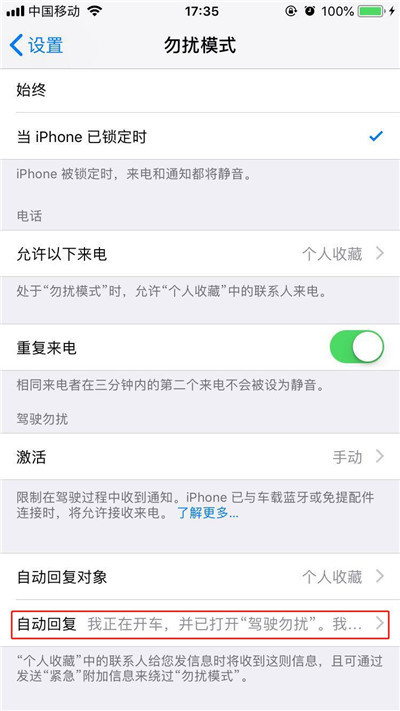 iphonexr怎么设置自动回复内容 iphonexr自动回复内容设置教程