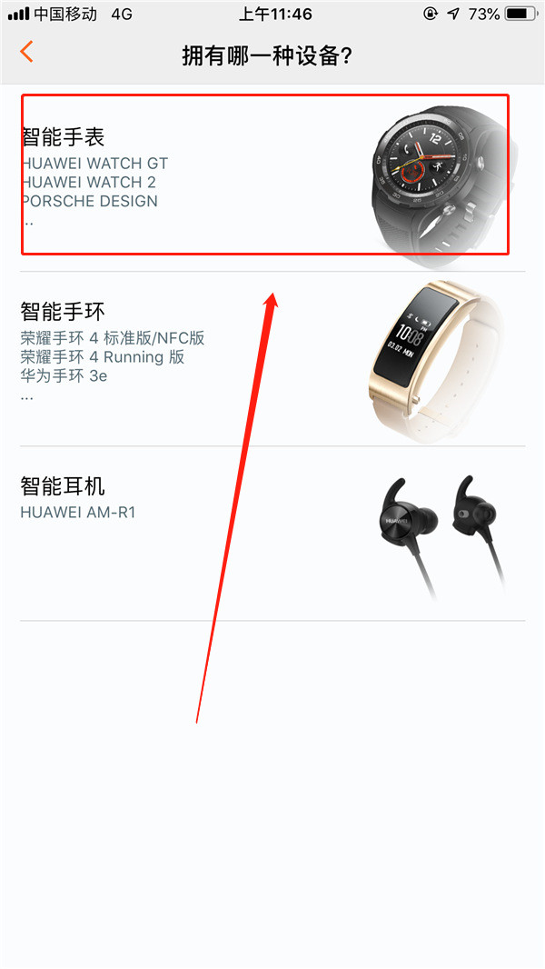 华为Watch GT智能手表怎么与iOS设备连接配对 连接方法介绍