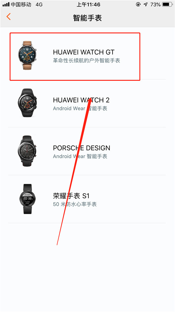 华为Watch GT智能手表怎么与iOS设备连接配对 连接方法介绍