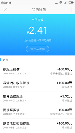 微博极速版提现审核未通过已冻结是怎么回事 提现审核未通过解决方法