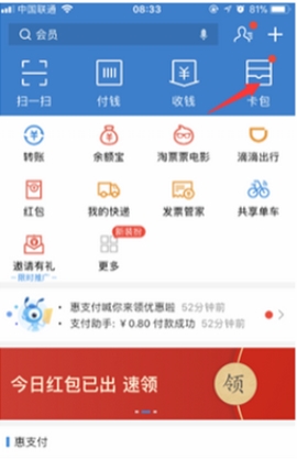 支付宝乘车码五折优惠券在哪 支付宝乘车码五折优惠券怎么领取