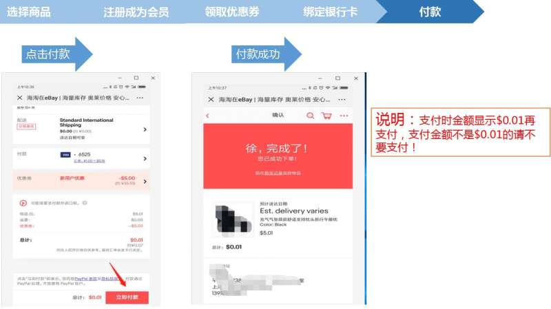 ebay一分钱商品汇总一览 ebay新用户0.01元购买商品流程介绍