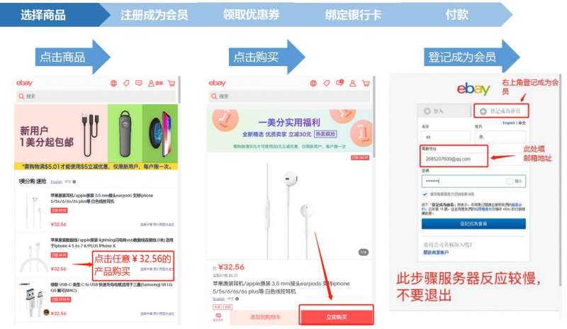 ebay一分钱商品汇总一览 ebay新用户0.01元购买商品流程介绍