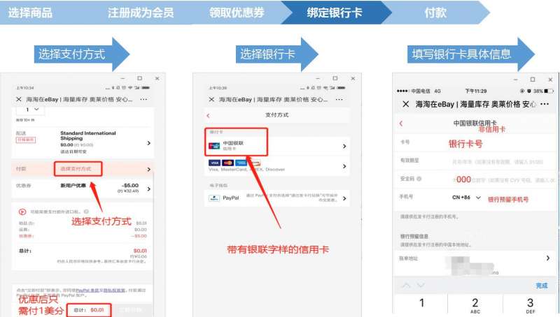 ebay一分钱商品汇总一览 ebay新用户0.01元购买商品流程介绍