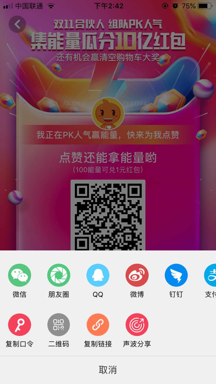 双11集能量怎么拉人求赞 没人每天可以点多少个赞