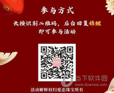 微信爱恋珠宝锦鲤活动怎么参加 也许你就是下一个锦鲤