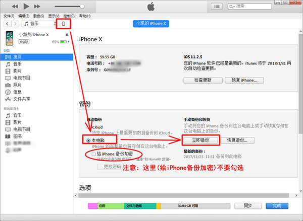 苹果手机短信删除了怎么恢复的两种方法