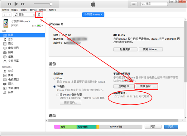 苹果手机短信删除了怎么恢复的两种方法
