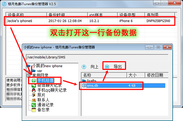 苹果手机短信删除了怎么恢复的两种方法