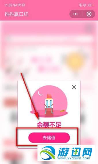 抖抖赢口红怎么充值？抖抖赢口红充值方法详解分享