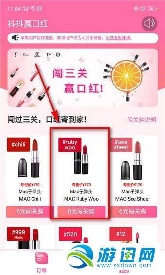 抖抖赢口红怎么充值？抖抖赢口红充值方法详解分享