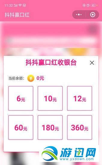 抖抖赢口红怎么充值？抖抖赢口红充值方法详解分享