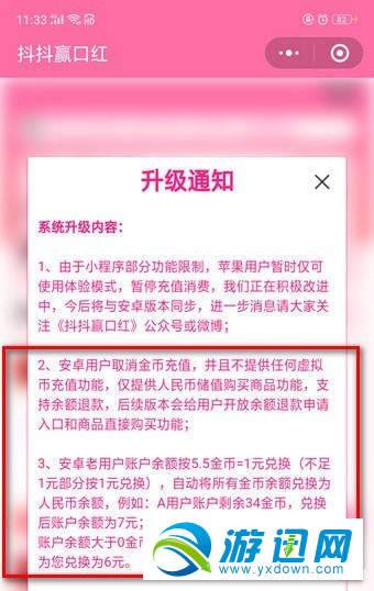 抖抖赢口红怎么充值？抖抖赢口红充值方法详解分享