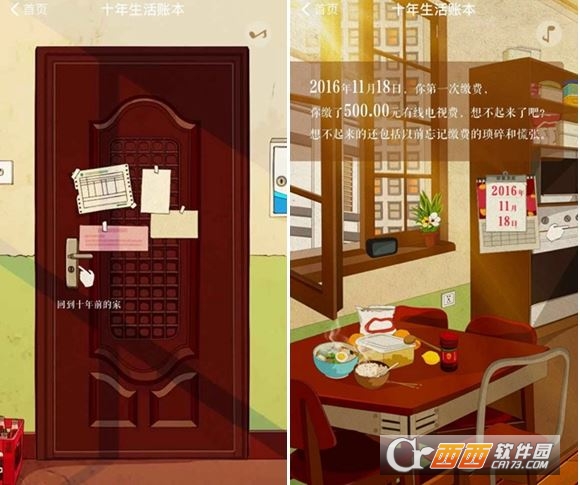 支付宝我的十年生活账本在哪 2018我的十年生活账本查看方法介绍