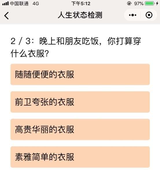 微信人生状态检测游戏入口_人生状态检测报告单生成方法