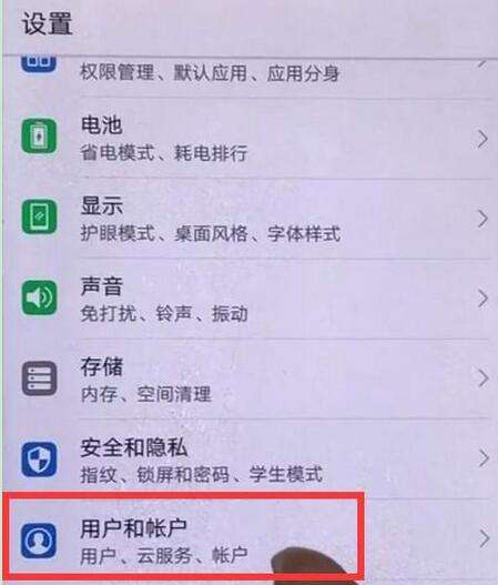 华为畅享9plus访客模式在哪儿设置 华为畅享9plus访客模式设置方法介绍