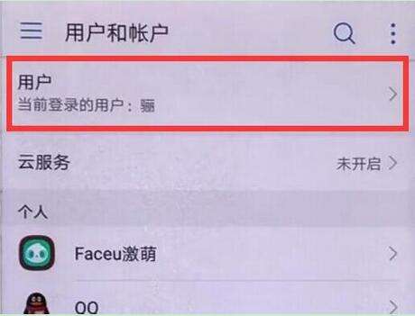 华为畅享9plus访客模式在哪儿设置 华为畅享9plus访客模式设置方法介绍