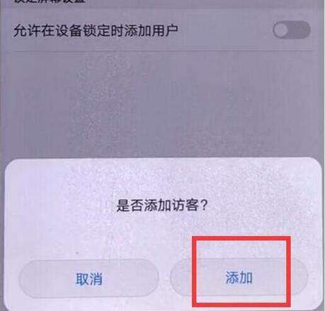 华为畅享9plus访客模式在哪儿设置 华为畅享9plus访客模式设置方法介绍