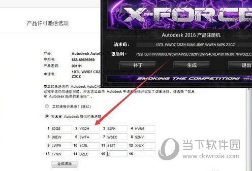 AutoCAD2016怎么破解安装 破解版安装教程