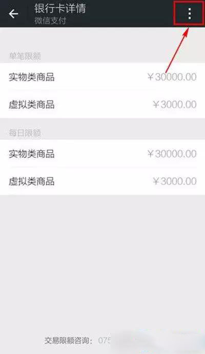 微信银行卡如何解除绑定？微信解除绑定银行卡教程