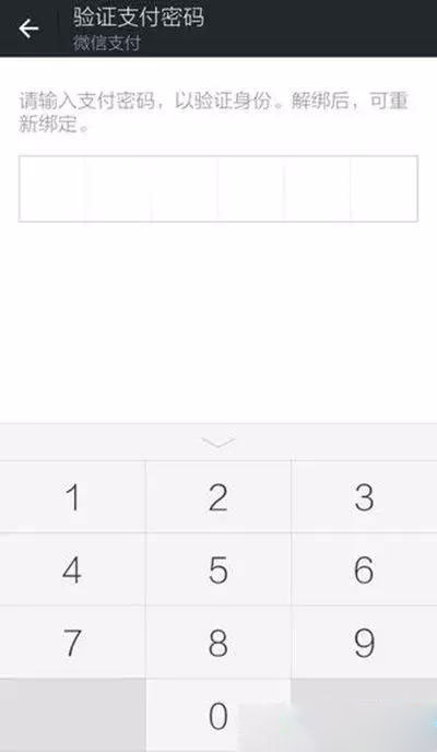 微信银行卡如何解除绑定？微信解除绑定银行卡教程